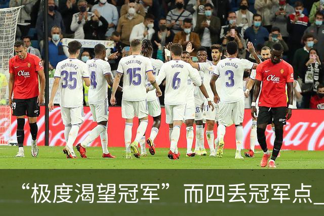 “极度渴望冠军”而四丢冠军点 末轮中超结局难料