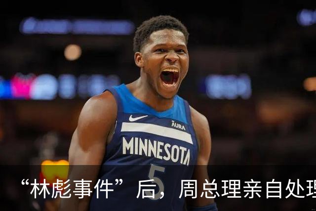 “林彪事件”后，周总理亲自处理“四大金刚”，背后依靠了哪些大员？