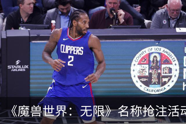 《魔兽世界：无限》名称抢注活动公布，礼包玩家可抢注3个名称