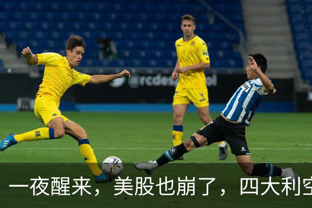 一夜醒来，美股也崩了，四大利空！半导体连跌8日，蒸发17万亿