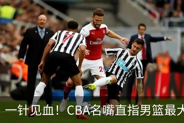一针见血！CBA名嘴直指男篮最大问题，长期集训让球员筋疲力尽