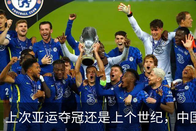 上次亚运夺冠还是上个世纪，中国女足不敌朝鲜，28年无缘亚运冠军