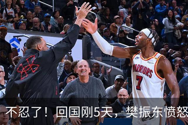不忍了！回国刚5天，樊振东愤怒发声，原来刘国梁的担忧没错