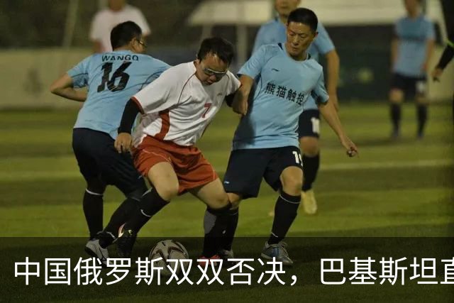 中国俄罗斯双双否决，巴基斯坦直接弃权，各方都没给特朗普留情面
