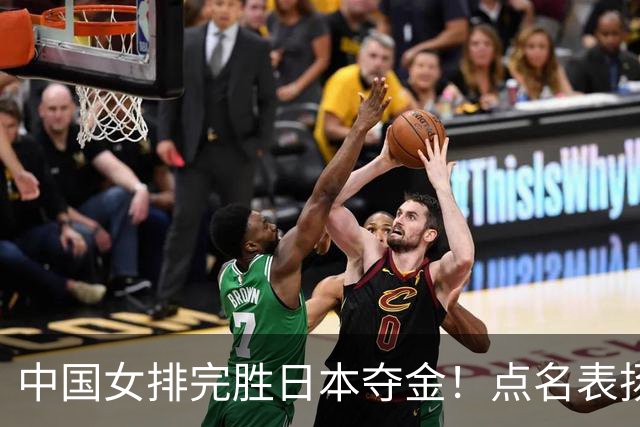 中国女排完胜日本夺金！点名表扬3人，2新人表现亮眼，送日本回家