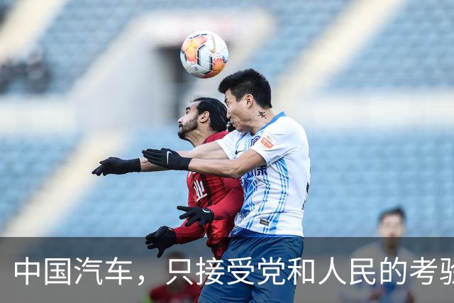 中国汽车，只接受党和人民的考验，不接受充值帝国主义的碰瓷
