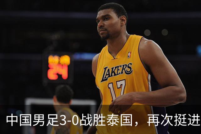 中国男足3-0战胜泰国，再次挺进亚运四强，彭啸扮演关键角色