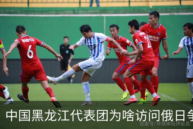 中国黑龙江代表团为啥访问俄日争议千岛群岛？日本反应很大：