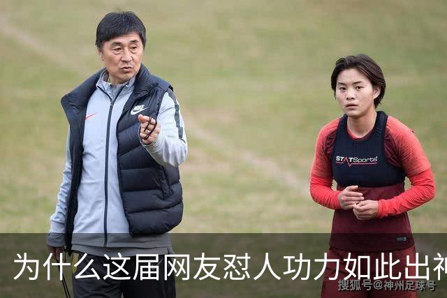 为什么这届网友怼人功力如此出神入化