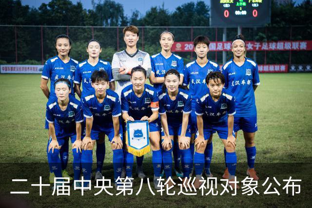 二十届中央第八轮巡视对象公布