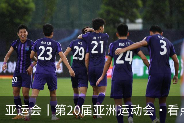 亚运会丨第20届亚洲运动会·看点（10月2日）