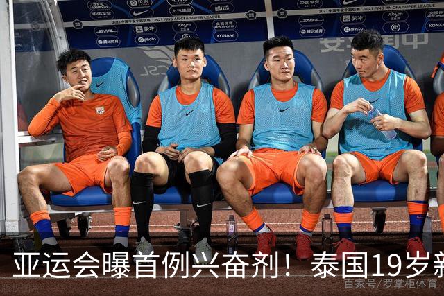亚运会曝首例兴奋剂！泰国19岁新星被禁赛，国羽轻松进四强