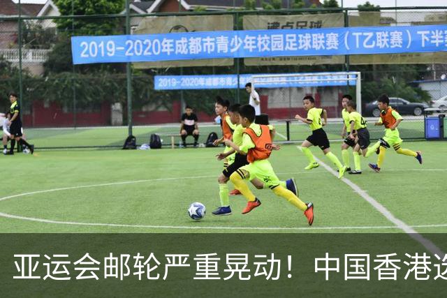 亚运会邮轮严重晃动！中国香港选手直接晕船 教练：安排比预期乱
