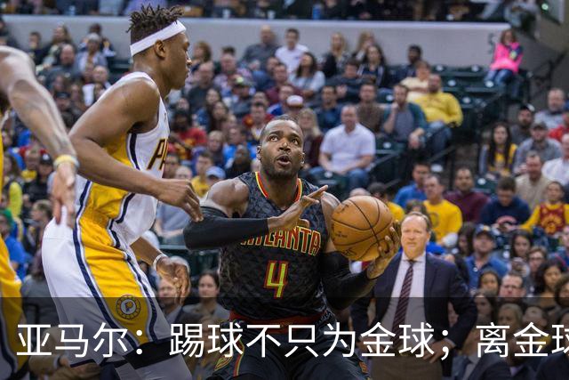 亚马尔：踢球不只为金球；离金球更近了吗？不知道，也不是我投票