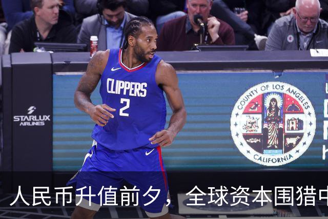 人民币升值前夕，全球资本围猎中国房产，大家需提前做好应对