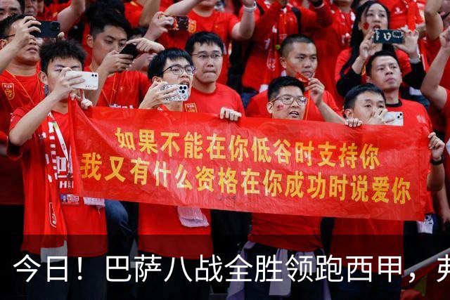 今日！巴萨八战全胜领跑西甲，弗林蓬3500万补强受阻，弗里克右路缺口待解