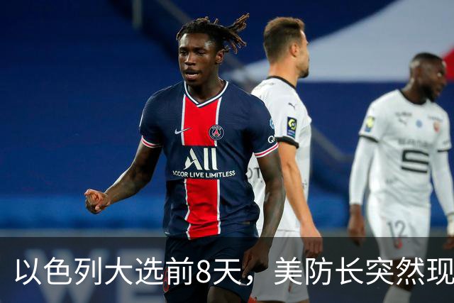 以色列大选前8天，美防长突然现身