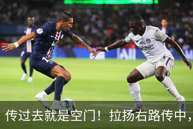 传过去就是空门！拉扬右路传中，约罗赶在埃瓦尼尔森前关键解围