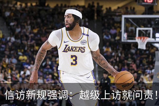 信访新规强调：越级上访就问责！可如果基层不受理，该到哪说理去