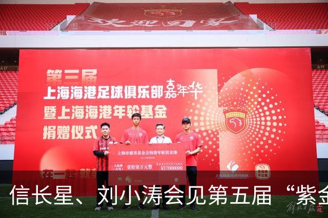 信长星、刘小涛会见第五届“紫金文化奖章”获得者和江苏社科名家