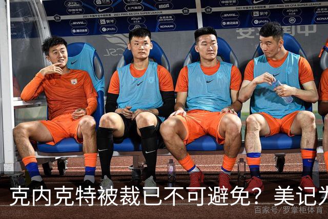 克内克特被裁已不可避免？美记为佩总指新道路：4换1史密斯牺牲两次轮