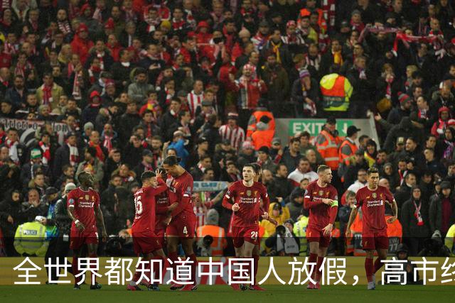 全世界都知道中国人放假，高市终于想起：中国是日本＂重要邻国＂