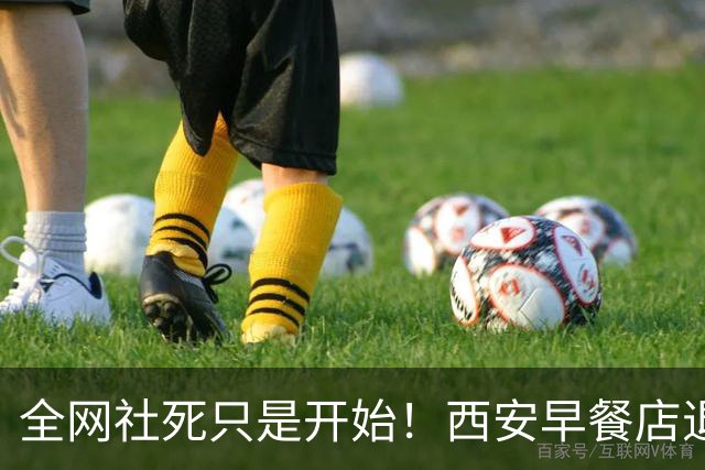全网社死只是开始！西安早餐店退鸡蛋被拒砸人事件，老板已报警