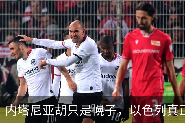 内塔尼亚胡只是幌子，以色列真正造王者是他，美国都惹不起？