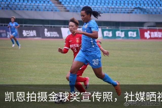 凯恩拍摄金球奖宣传照，社媒晒视频：享受这次拍摄