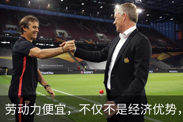 劳动力便宜，不仅不是经济优势，相反还是经济劣势