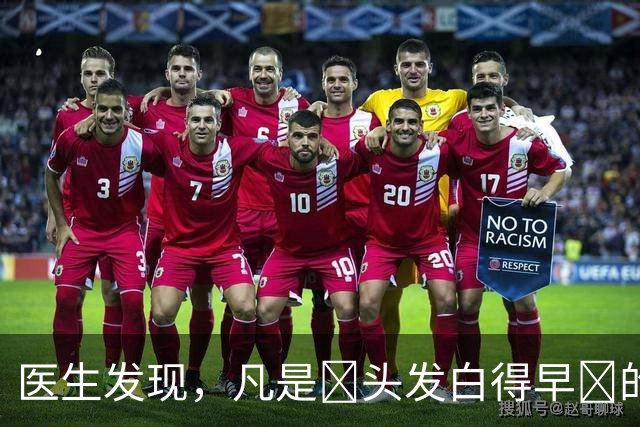 医生发现，凡是‌头发白得早‌的人，大多都有 4个 共性，留意观察