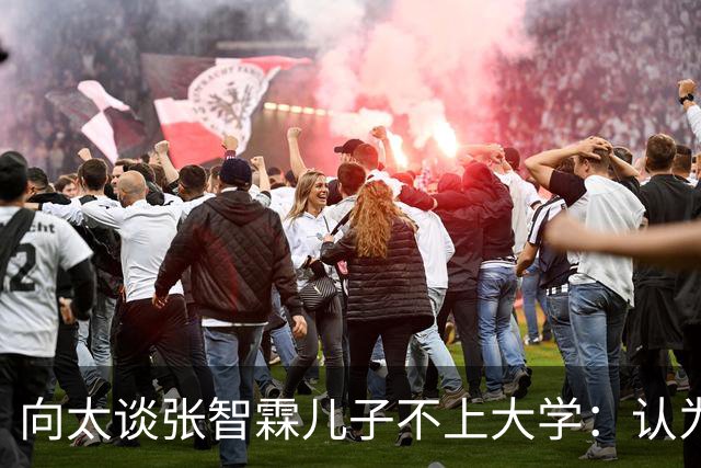 向太谈张智霖儿子不上大学：认为可以自学，还想在爸爸演唱会弹吉他