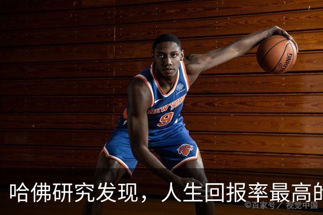 哈佛研究发现，人生回报率最高的事，就是培养一两个输出型爱好