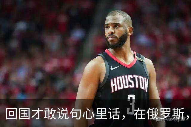 回国才敢说句心里话，在俄罗斯，对方知道你是中国人，态度全变了