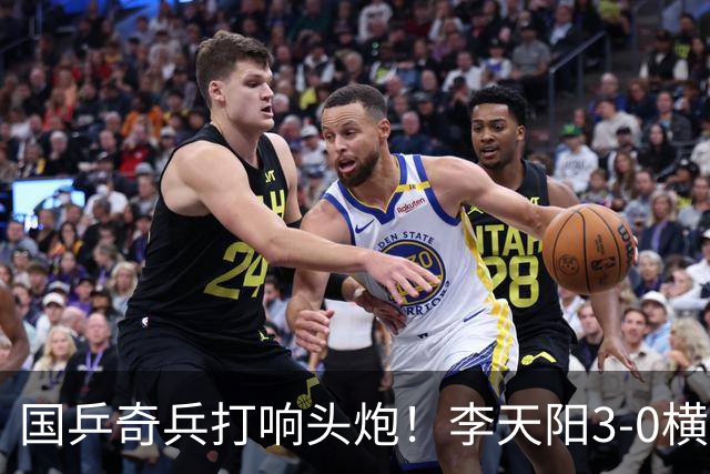 国乒奇兵打响头炮！李天阳3-0横扫开门红狙击松岛辉空的伏笔埋下