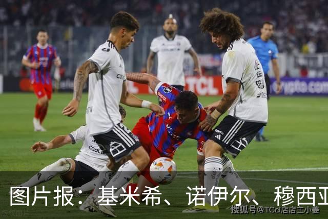 图片报：基米希、诺伊尔、穆西亚拉和路易斯-迪亚斯缺席拜仁合练