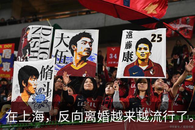 在上海，反向离婚越来越流行了。反向离婚是啥意思