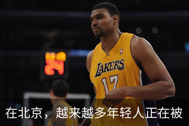 在北京，越来越多年轻人正在被“临时的生活”逼疯