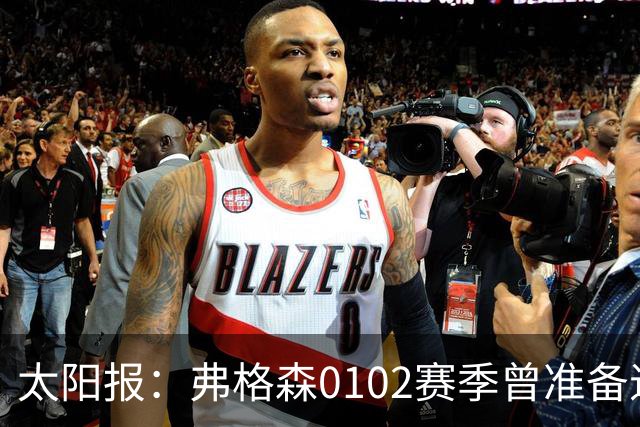 太阳报：弗格森01/02赛季曾准备退休，当时曼联考虑温格接手帅位