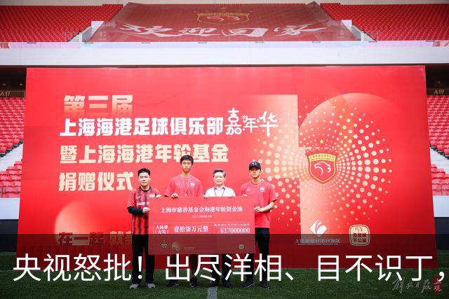 央视怒批！出尽洋相、目不识丁，难怪国家广电总局对流量明星出手