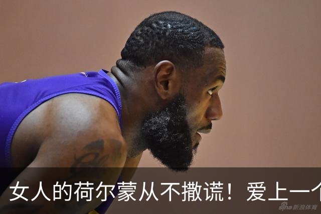 女人的荷尔蒙从不撒谎！爱上一个男人，她身体会发出这些信号！