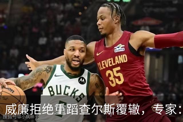 威廉拒绝重蹈查尔斯覆辙，专家：凯特王妃是王室最耀眼的明星！