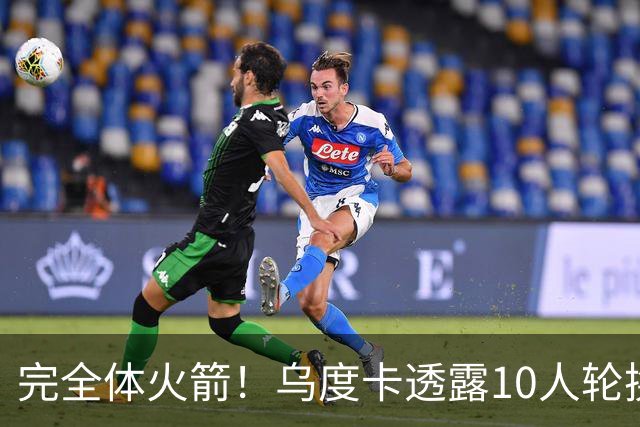 完全体火箭！乌度卡透露10人轮换！补充短板后，能走到哪里？
