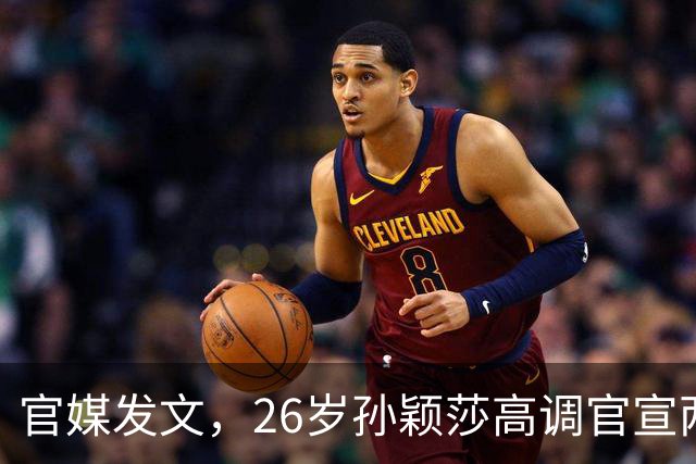 官媒发文，26岁孙颖莎高调官宣两大喜讯，全网恭喜莎莎实至名归