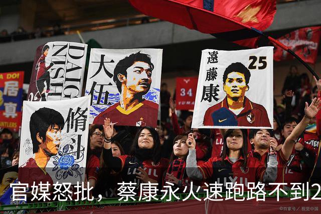 官媒怒批，蔡康永火速跑路不到2天，私生活被扒，谁也救不了他