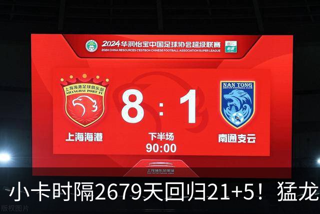 小卡时隔2679天回归21+5！猛龙50分狂胜尼克斯 巴恩斯19分