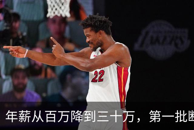 年薪从百万降到三十万，第一批断供的中产清醒了：全是时代红利