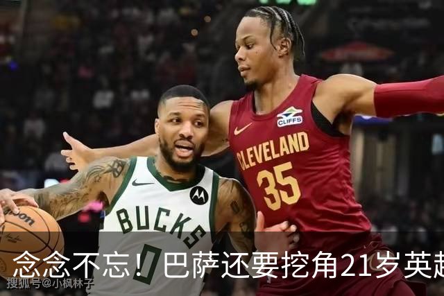 念念不忘！巴萨还要挖角21岁英超天才妖锋，要价1亿欧，阿森纳来抢人