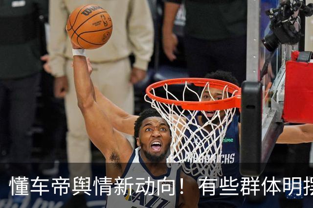 懂车帝舆情新动向！有些群体明摆着和殖人合流了