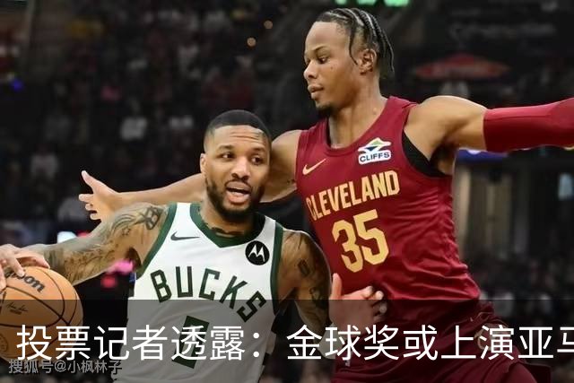 投票记者透露：金球奖或上演亚马尔凯恩对决，姆巴佩或被排除争夺